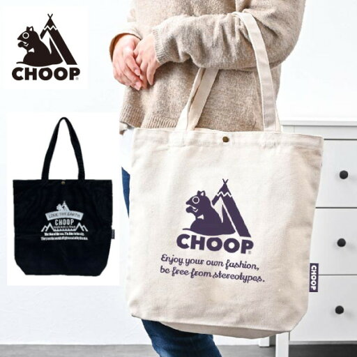 【ポイント最大30倍 ※要エントリー】CHOOP 帆布A4トートバッグ ブラック EFC-SB02BK アンファンス 通勤 通学 ランチバッグ おしゃれ プレゼント ギフト 母の日 【ポイント最大30倍 ※要エントリー】CHOOP 帆布A4トートバッグ ブラック EFC-SB02BK アンファンス 通勤 通学 ランチバッグ おしゃれ プレゼント ギフト 母の日