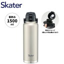 【期間限定クーポン配布中】スケーター ハンドル付き ステンレスボトル 1500ml STD15H シルバー ワンタッチ 水筒 マグ キッズ 子供 Skater ...