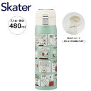 スケーター ストローボトル 480ml STOT5ST スヌーピー ワンタッチ 水筒 マグ キッズ 子供 Skater プレゼント ギフト