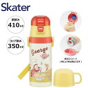 【ポイント最大29倍 ※要エントリー】スケーター ステンレスボトル コップ:350ml 直飲み:410ml SKDC3 おさるのジョージ 2WAY 水筒 マグ ...