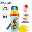 【期間限定クーポン配布中】スケーター ステンレスボトル コップ:350ml 直飲み:410ml SKDC3 パウ・パトロール 2WAY 水筒 マグ 2way キ...