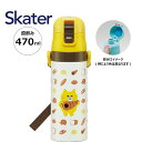 【期間限定クーポン配布中】スケーター ステンレスボトル 470ml SDC4 ノラネコぐんだん ワンタッチ 水筒 マグ キッズ 子供 Skater プレゼント ギフト(3)