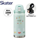 スケーター ハンドル付き ステンレスボトル 1000ml STD10H ミッフィー ワンタッチ 水筒 マグ キッズ 子供 Skater プレゼント ギフト
