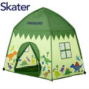 【期間限定クーポン配布中】スケーター おうちテント TENT1 ディノサウルス スケーター おうちテント TENT1 屋内 ボールテント 子供部屋 隠れ家 Sk...