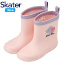 スケーター ワッペン付レインブーツ 16cm RIBTW16 Sweet Bear キッズ 通園 通学 雨具 レイングッズ 長靴 Skater プレゼント ギフ...