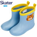スケーター ワッペン付レインブーツ 15cm RIBTW15 チアフル タイガー キッズ 通園 通学 雨具 レイングッズ 長靴 Skater プレゼント ギフト