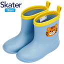 スケーター ワッペン付レインブーツ 16cm RIBTW16 チアフル タイガー キッズ 通園 通学 雨具 レイングッズ 長靴 Skater プレゼント ギフト
