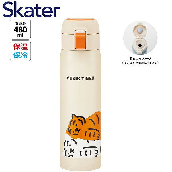 くらしを楽しむアイテム ステンレスボトル タイガー TIGER 虎柄