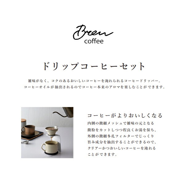 プラスマート 楽天市場店のブリューコーヒー 一人用ドリッパーセット ホワイト 52296 maebata フィルター付 マグカップ おしゃれ ドリップ プレゼント ギフト 父の日｜アングル2
