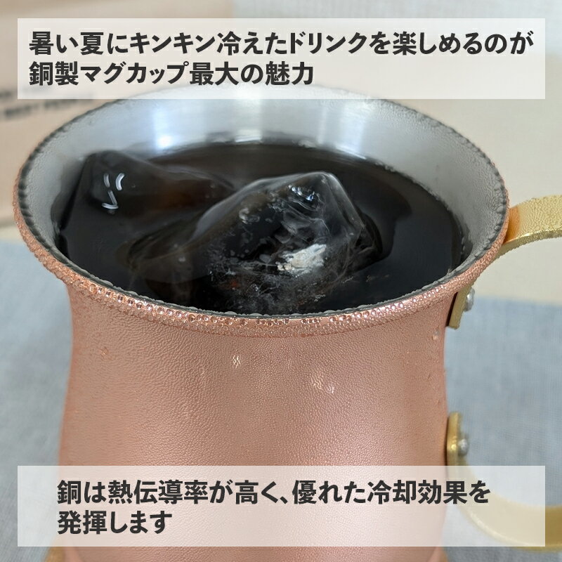 アイスコーヒー マグ 340ml 純銅 日本製 ビアーマグ ビール マグカップ 燕三条 新...