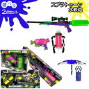 【選べる2点セット】 スプラトゥーン 水鉄砲 スプラシューター トライストリンガー スプラスコープ 子供 キッズ ウォーターガン おもちゃ サンアート ギフト ...