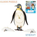 クロックパズル ペンギン W24-0034 セトクラフト SETOCRAFT 時計 置時計 立体パズル 工作 インテリア かわいい おしゃれ プレゼント ギフト(3)