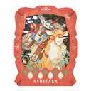 【ポイント最大30倍 ※要エントリー】メール便送料無料 ペーパーシアター もののけ姫 アシタカ PT-251X エンスカイ ジブリ PAPER THEATER クラフト ホビー インテリア 工作 立体パズル プレゼント ギフト