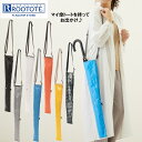 【期間限定クーポン配布中】ルートート 傘カバー SN.CASA.ナガ-A 6746 ROOTOTE カーサ 長傘用 軽量 車 傘ホルダー おしゃれ かわいい プ...