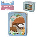 【ポイント最大30倍 ※要エントリー】【専用ケースセット】 ペーパーシアター 天空の城ラピュタ 天空の城 PT-063N + ディスプレイケース PT-CS2N エンスカイ ジブリ PAPER THEATER 2点セット クラフト ホビー インテリア 工作 立体パズル プレゼント ギフト