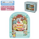 【ポイント最大30倍 ※要エントリー】【専用ケースセット】 ペーパーシアター すみっコぐらし いちごフェア PT-286 + ディスプレイケース PT-CS2N...