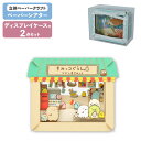 【ポイント最大29倍 ※要エントリー】【専用ケースセット】 ペーパーシアター すみっコぐらし だがし屋すみっコ PT-135N + ディスプレイケース PT-C...