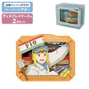 【ポイント最大30倍 ※要エントリー】【専用ケースセット】 ペーパーシアター 紅の豚 フィオ PT-331 + ディスプレイケース PT-CS2N エンスカイ ジブリ PAPER THEATER 2点セット クラフト ホビー インテリア 工作 立体パズル プレゼント ギフト