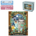 【ポイント最大30倍 ※要エントリー】【専用ケースセット】 ペーパーシアター となりのトトロ どんどこおどり PT-132X + ディスプレイケース PT-CS...
