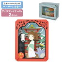 【ポイント最大30倍 ※要エントリー】【専用ケースセット】 ペーパーシアター 千と千尋の神隠し 不思議の町で PT-50X + ディスプレイケース PT-CS2N エンスカイ ジブリ PAPER THEATER 2点セット クラフト ホビー インテリア 工作 立体パズル プレゼント ギフト