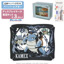 【3点セット 本体・ケース・キット】 ペーパーシアター ポケットモンスター カメックス PT-023 + ディスプレイケース PT-CS2N + 専用キット エンスカイ ポケモン PAPER THEATER 接着剤 ピンセット クラフト ホビー インテリア 工作 立体パズル プレゼント