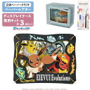 【期間限定クーポン配布中】【3点セット 本体・ケース・キット】 ペーパーシアター ポケットモンスター イーブイ エボリューションズ PT-089 + ディスプレ...