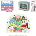 【ポイント最大30倍 ※要エントリー】【3点セット 本体・ケース・キット】 ペーパーシアター ポケットモンスター わくわくアイスクリーム PT-337 + ディ...