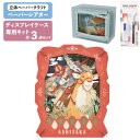 【ポイント最大30倍 ※要エントリー】【3点セット 本体・ケース・キット】 ペーパーシアター もののけ姫 アシタカ PT-251X + ディスプレイケース PT...