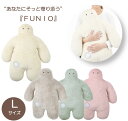 フニオ 抱きまくらL 抱き枕 クッション ぬいぐるみ FUNIO 人形 人型 おしゃれ かわいい りぶはあと プレゼント ギフト