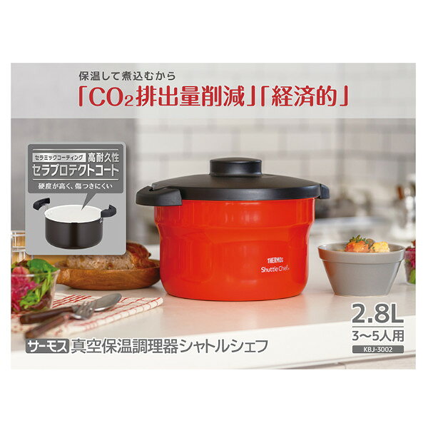サーモス シャトルシェフ 3L KBJ-300...の紹介画像3