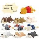 モチハグ 抱きまくらL 抱き枕 クッション ぬいぐるみ ディズニー キャラクター おしゃれ かわいい りぶはあと プレゼント ギフト