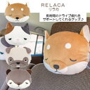 リラカ ネッククッション カー用品 クッション ぬいぐるみ サポート ドライブ 運転 ネッククッション 車用 犬 猫 りぶはあと プレゼント ギフト