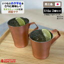 【ポイント最大30倍 ※要エントリー】2個セット 純銅 素銅仕上げMUK マグカップ Lサイズ MUK -1915 510ml 新光金属 ペア モスコミュール ...