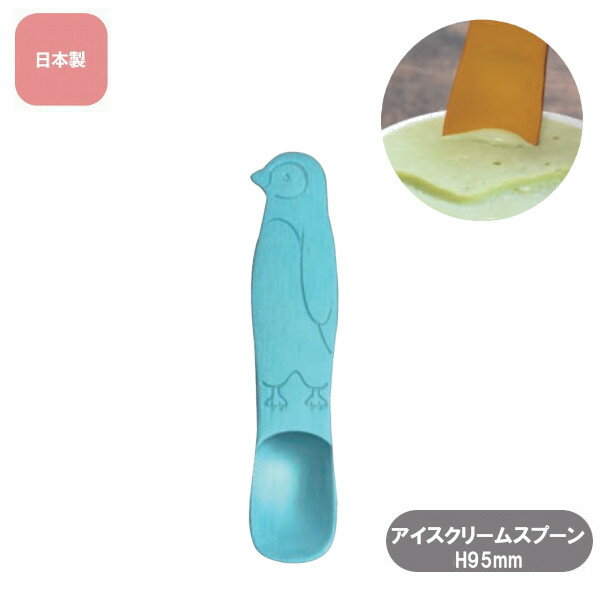 アルミ アイスクリームスプーン ぺんぎん BL TK90069 雑貨 かわいい おしゃれ Sugar Land シュガーランド ギフト クリスマス プレゼント