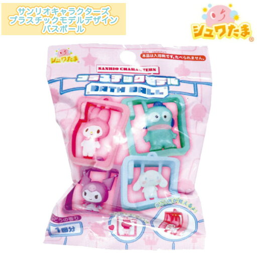サンリオキャラクターズ プラスチックモデル デザイン バスボール 601-6348 サンリオキャラクターズ プラスチックモデル デザイン バスボール 601-6348