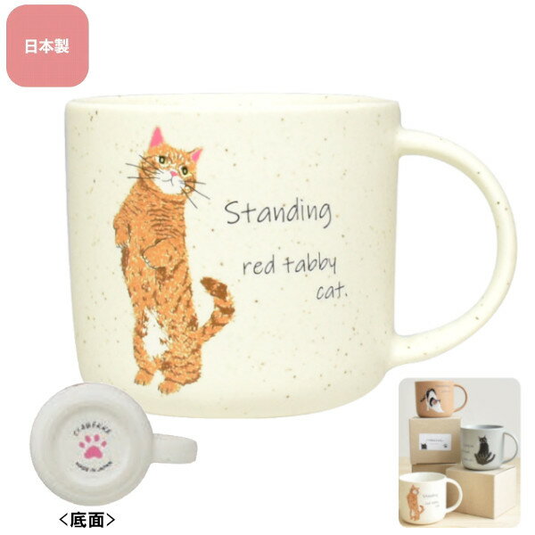乐天商城 - CYAMEKKE マグ 茶トラ 300ml 40922 マグカップ 雑貨 かわいい おしゃれ Sugar Land シュガーランド ギフト プレゼント