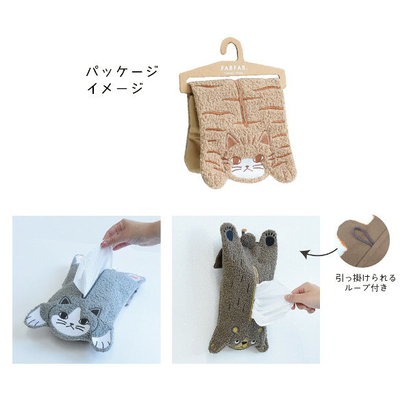 メール便送料無料 FAB FAB ティッシュケース ネコ ハチワレ 51208 雑貨 かわいい おしゃれ Sugar Land シュガーランド ギフト プレゼント [3]