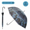 エモーシブル 長傘 60cm アンブレラ 星空 Stally night JK-167-02 ジャンプ式 雨傘 女性用 サントス おしゃれ かわいい プレゼント...