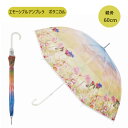 エモーシブル 長傘 60cm アンブレラ ボタニカル Botanical JK-167-06 ジャンプ式 雨傘 女性用 サントス おしゃれ かわいい プレゼント...