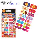 【期間限定クーポン配布中】メール便発送 ネイルシール チュッパチャプス NAS002 子供用 入園入学 小学校