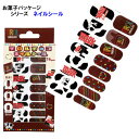 【期間限定クーポン配布中】メール便発送 ネイルシール チロルチョコ NAS005 子供用 入園入学 小学校