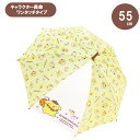 【期間限定クーポン配布中】長傘 55cm ポムポムプリンストライプ 35216 ジェイズプランニング ワンタッチ 子ども こども キッズ 小学生 男の子 女の子...