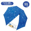 【期間限定クーポン配布中】キャラクター 長傘 55cm スヌーピー リトルフラワー 35218 ジェイズプランニング 子ども こども キッズ 小学生 男の子 女...