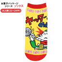 【期間限定クーポン配布中】メール便発送 ソックス ヤッター!めん JGS0873 22-24cm ジェイズプランニング くつした 靴下 プレゼント ギフト