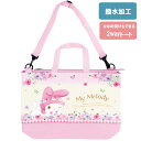 キャラクター ファスナー2WAY トートバッグ マイメロディ フラワーガーデン SBF537 ジェイズプランニング プレゼント ギフト 通園 通学 サンリオ