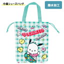 【ポイント最大30倍 ※要エントリー】メール便送料無料 キャラクター 巾着 シューズバッグ ポチャッコ アクティブ SBK545 ジェイズプランニング プレゼン...
