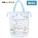 メール便送料無料 キャラクター 巾着 シューズバッグ すみっコぐらし しろくまのふるさと SBK546 ジェイズプランニング プレゼント ギフト 通園 通学 サ...