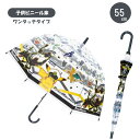 【期間限定クーポン配布中】子供ビニール傘 55cm ポケットモンスター クロス 32487 ジェイズプランニング 長傘 キッズ ポケモン 男の子 雨具 レイング...