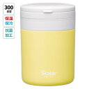 スケーター デリカポット 折りたたみハンドル付き 300ml サフランイエロー LJFO3AG お弁当箱 ランチボックス 保冷 保温 プレゼント ギフト Ska...