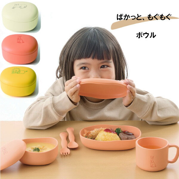 【ポイント最大29倍 ※要エントリー】子供用食器 mogugu どーぶつ 蓋付ボウル もぐぐー ナカジマ キッズ ベビー かわいい おしゃれ お皿 こども 子ど...